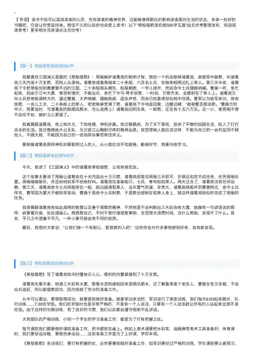 草船借箭读后感500字五篇