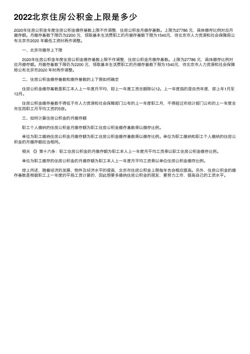 2022北京住房公积金上限是多少