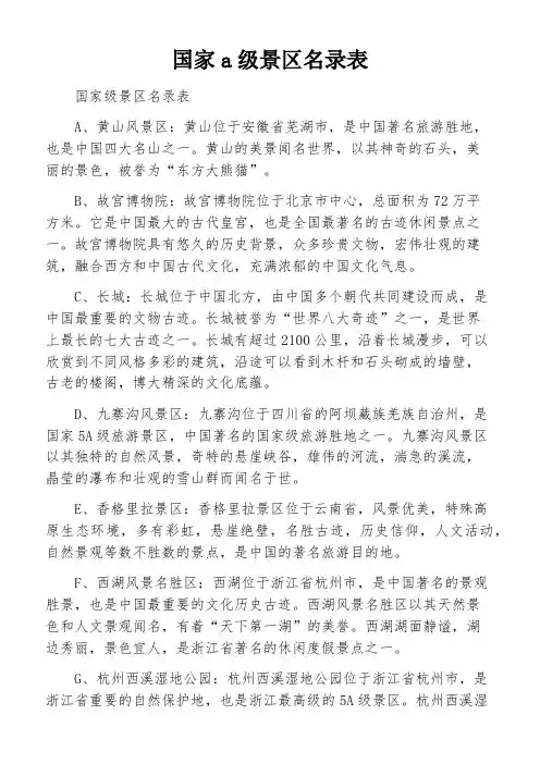国家a级景区名录表