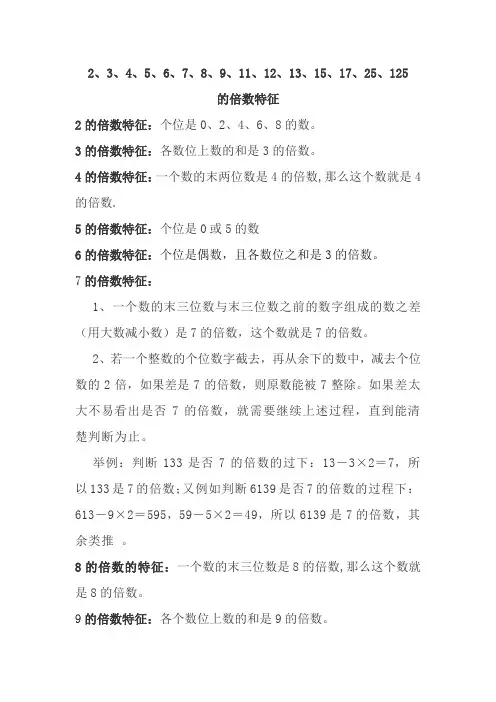 2、3、4、5、6、7、8、9、11、12、13、15、17、25、125的倍数特征