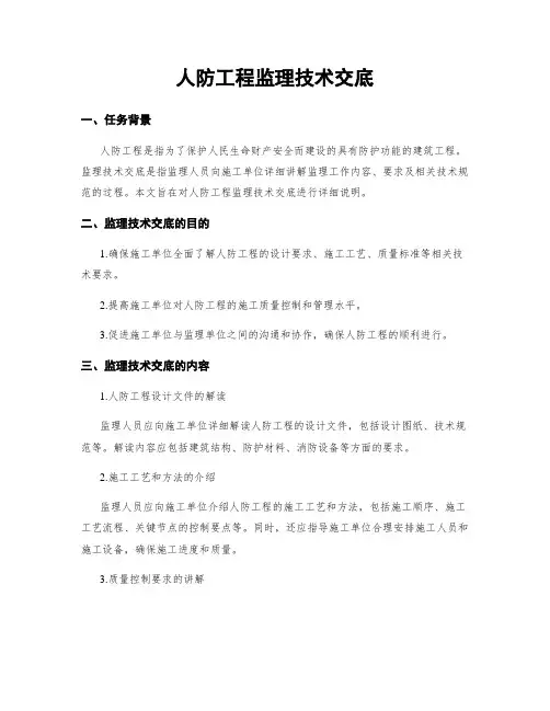 人防工程监理技术交底