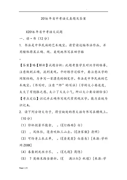 山西中考语文真题和答案解析