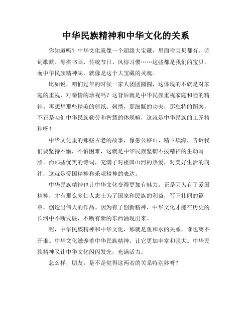 中华民族精神和中华文化的关系