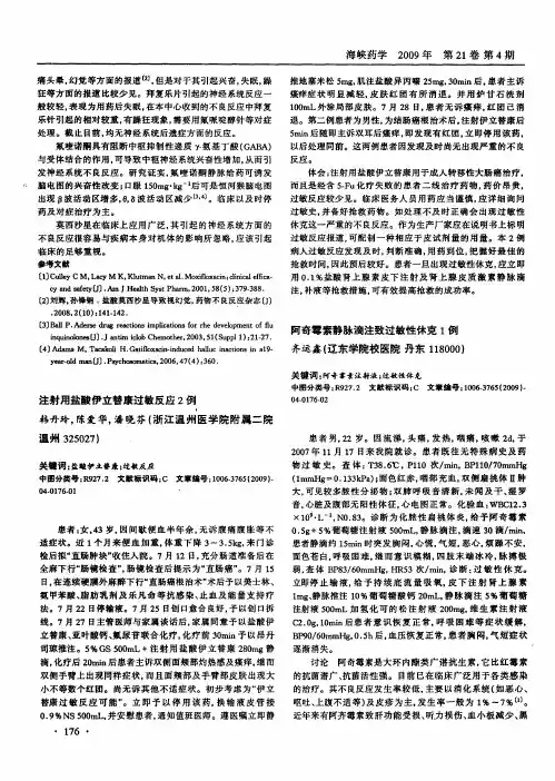 注射用盐酸伊立替康过敏反应2例