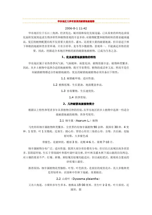 南京耐荫地被植物的材料