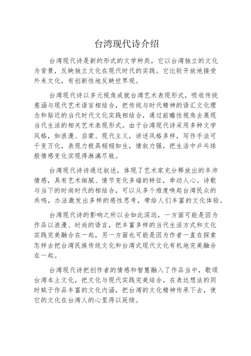 台湾现代诗介绍
