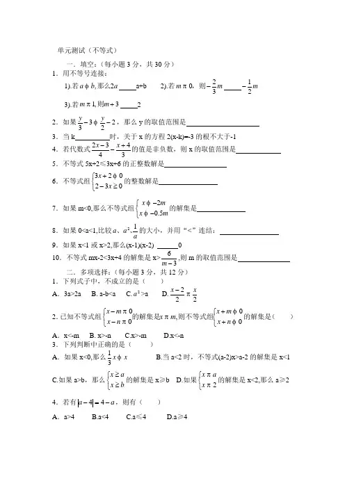 高中数学必修五《不等式》单元测试》教案