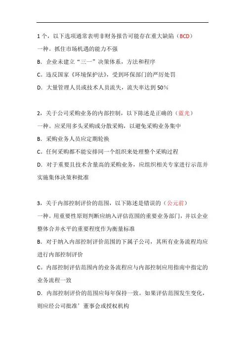 2013年内部控制竞赛答案