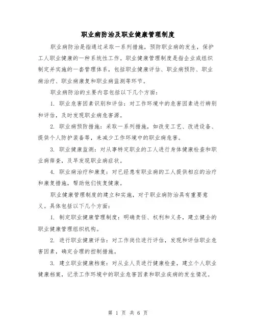 职业病防治及职业健康管理制度(3篇)