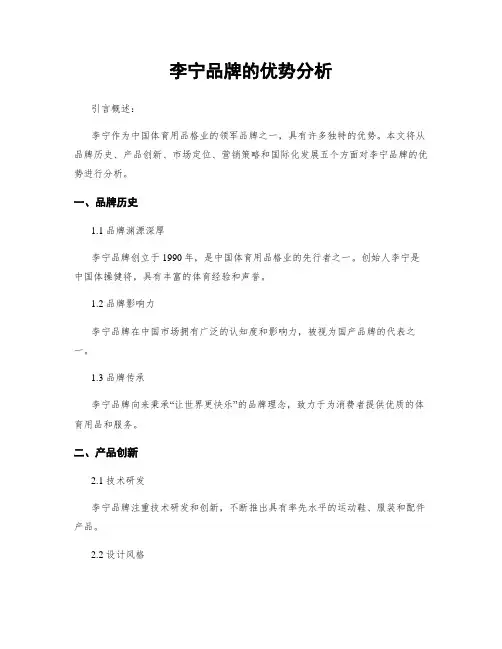 李宁品牌的优势分析