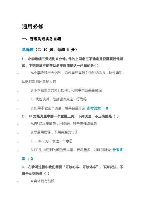 2018年清华班组长自测题答案汇总