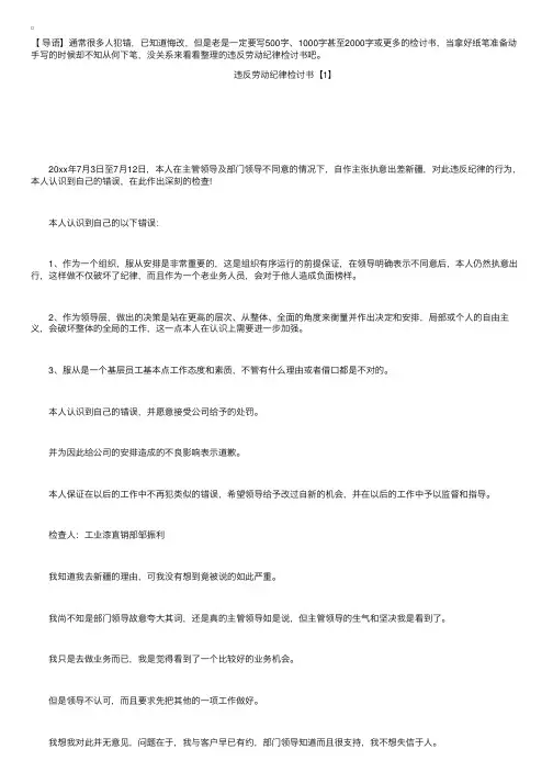 公司员工违反劳动纪律检讨书范文三篇