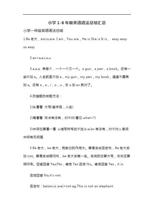 小升初人教版英语1-6年级语法总复习