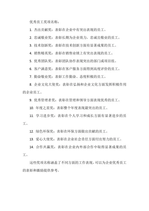 优秀员工奖项名称
