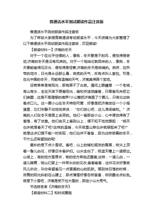 普通话水平测试朗读作品注音版