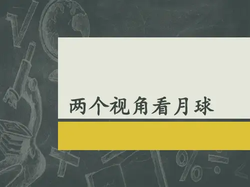 第4节月相(PPT课件(初中科学)18张)