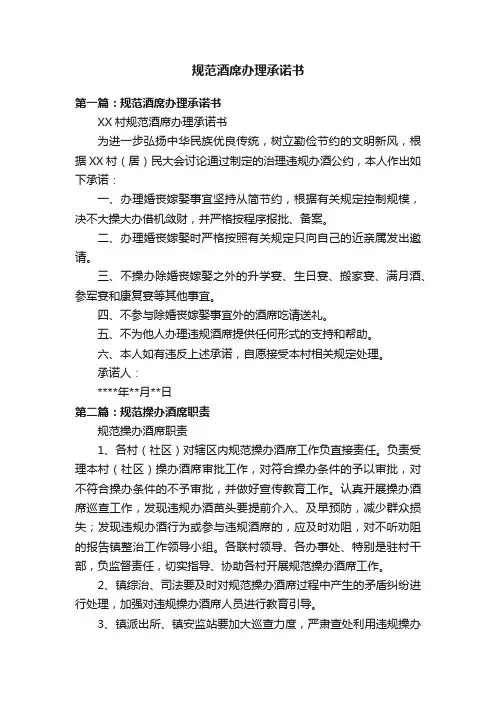 规范酒席办理承诺书