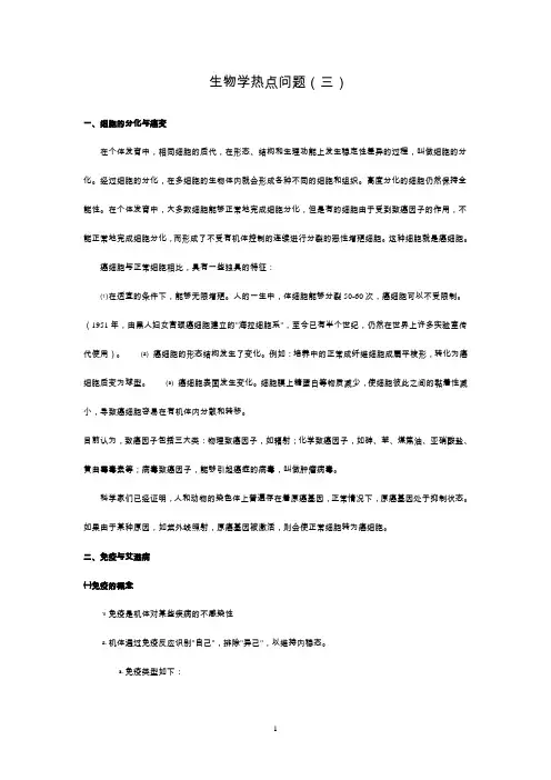 生物学热点问题(一)