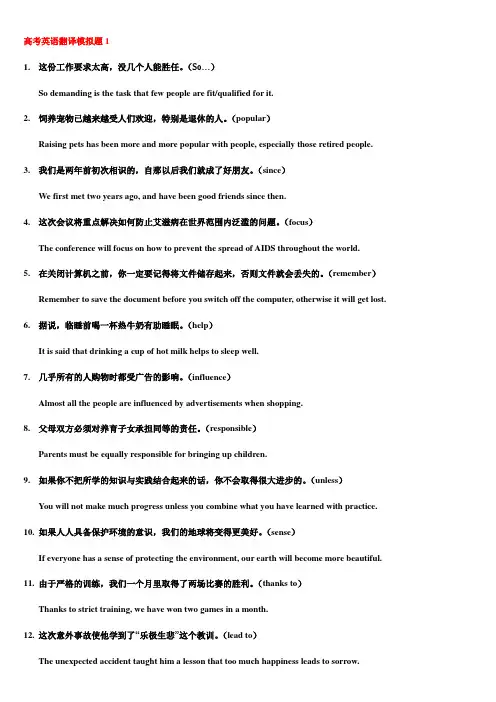 (word完整版)高考英语翻译模拟题