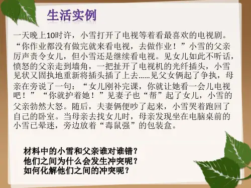 道德与法治部编版《爱在家人间》ppt1