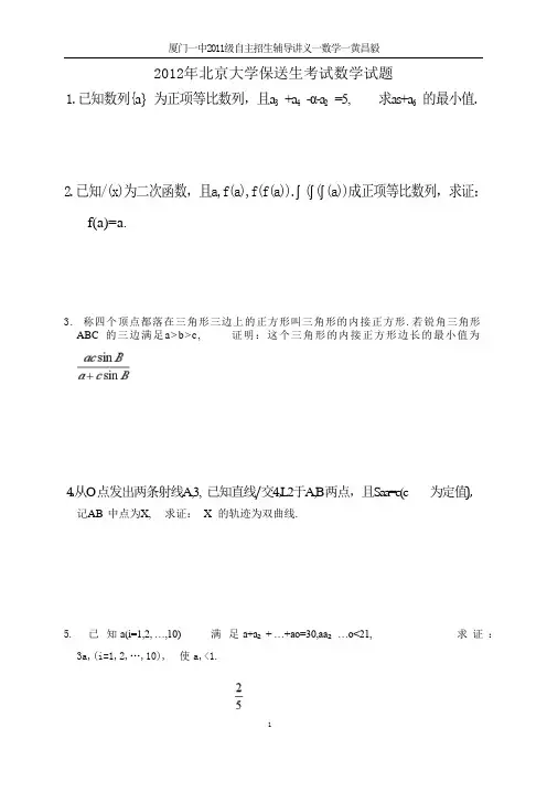 保送生试卷专题