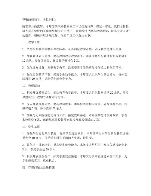 汽修教研室年度总结范文