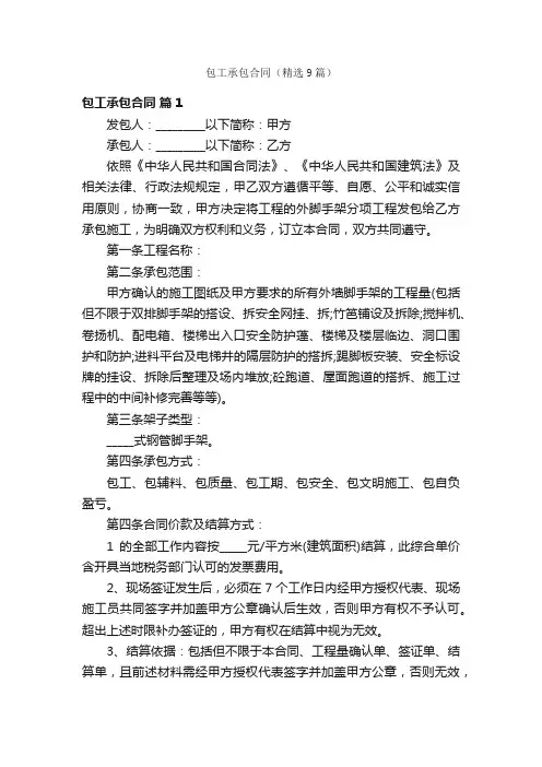 包工承包合同（精选9篇）