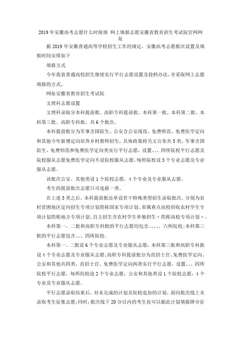 最新-2019年安徽高考志愿什么时候填 网上填报志愿安徽省教育招生考试院官网网址 精品