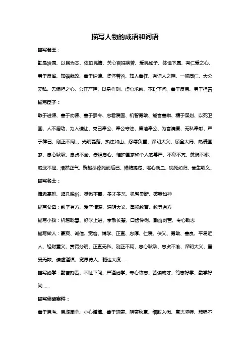 描写人物的词语