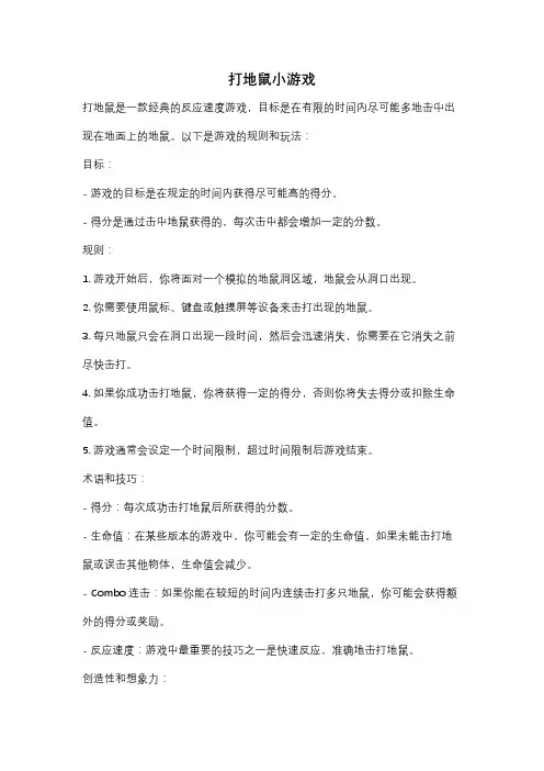 打地鼠小游戏