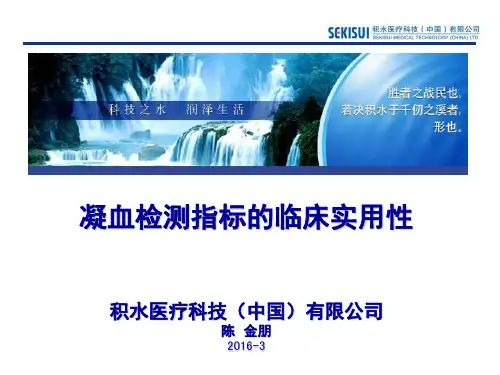 凝血检测指标临床实用性