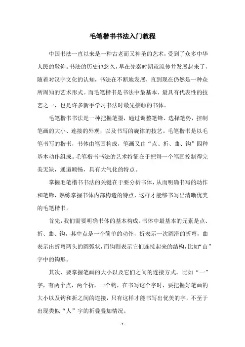 毛笔楷书书法入门教程
