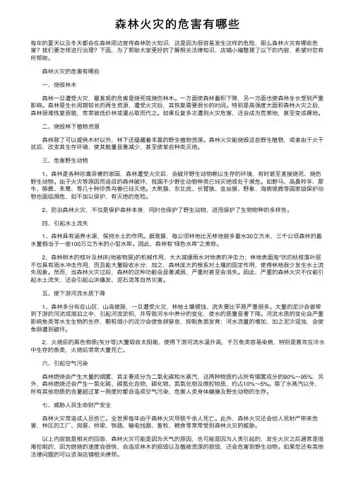 森林火灾的危害有哪些