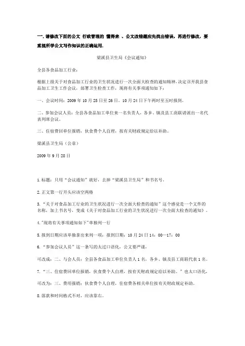 公文改错习题及答案