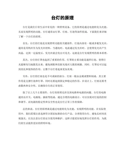 台灯的原理