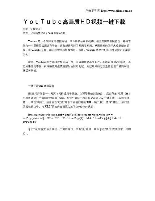 YouTube高画质HD视频一键下载