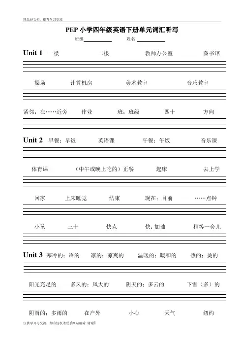 最新人教版PEP四年级下册英语单词听写(带四线三格)