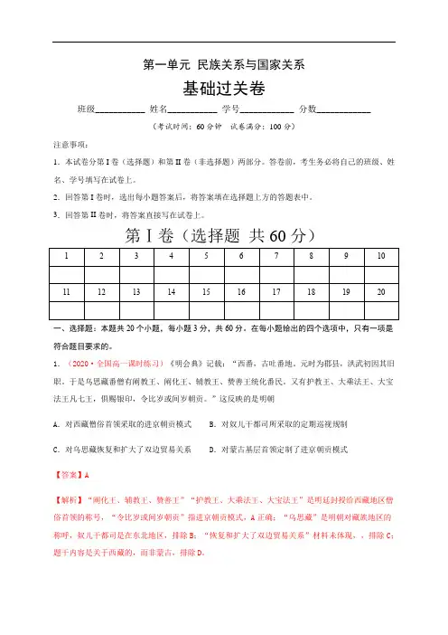高中历史选修一 第四单元 民族关系与国家关系(基础过关)-国家制度与社会治理)(含答案)