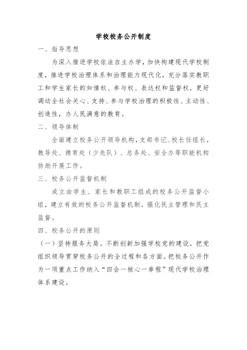 学校校务公开制度