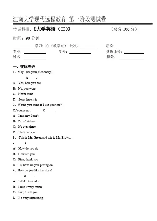 大学英语(二)第1阶段测试题答案