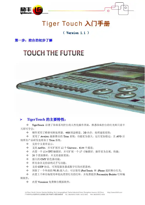 Tiger_Touch_入门手册