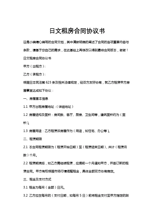 日文租房合同协议书