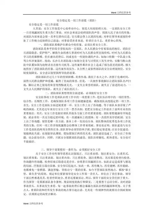 安全稳定是一切工作前提(消防)