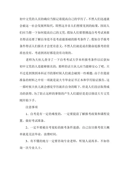 初中学历可以直接报考河南自考本科吗-
