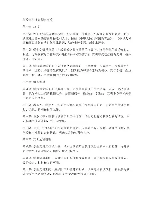 学校学生实训规章制度范本
