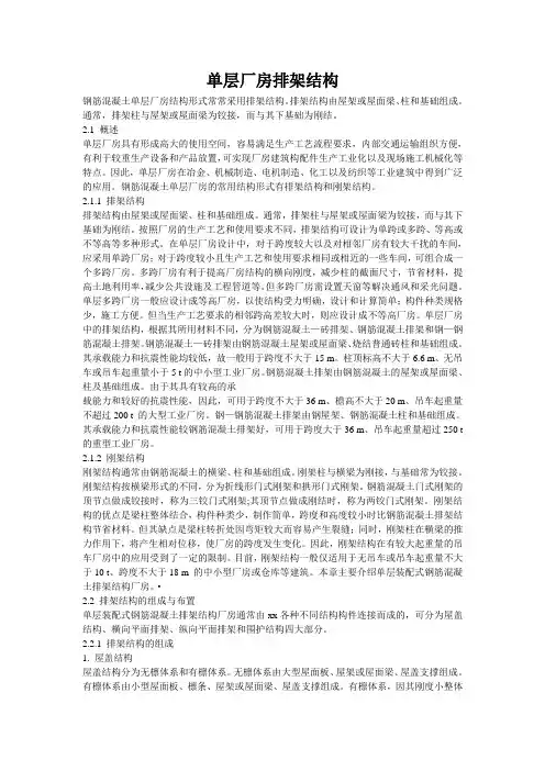 单层厂房排架结构