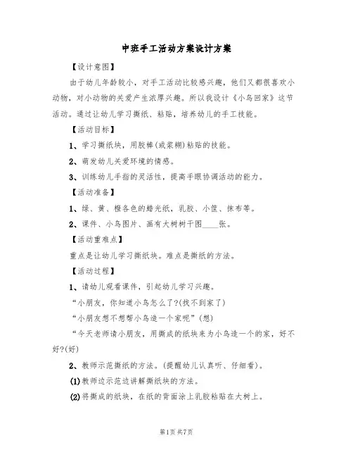 中班手工活动方案设计方案（4篇）