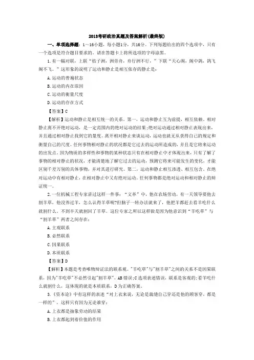 2013考研政治真题及答案解析