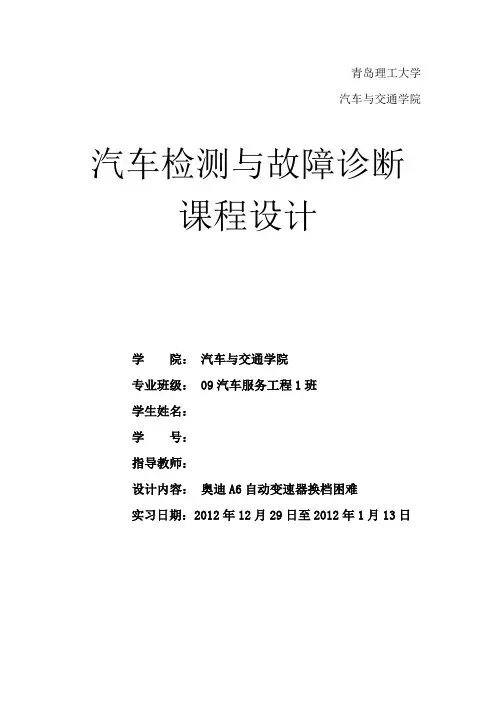 自动换挡困难