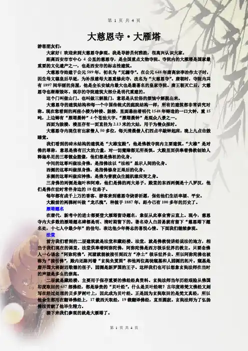 大慈恩寺·大雁塔导游词